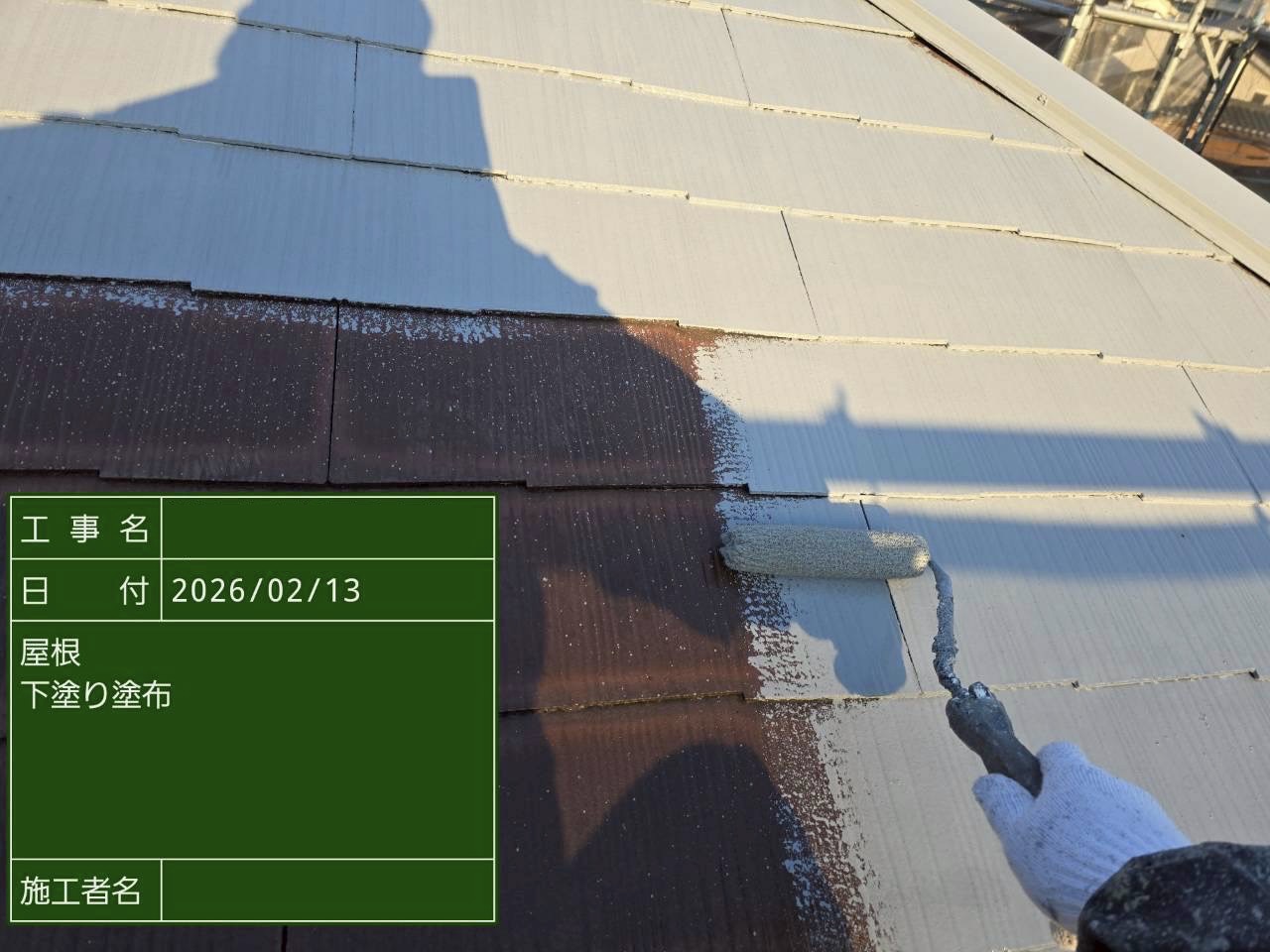 オレンジの屋根に下塗り材を塗装